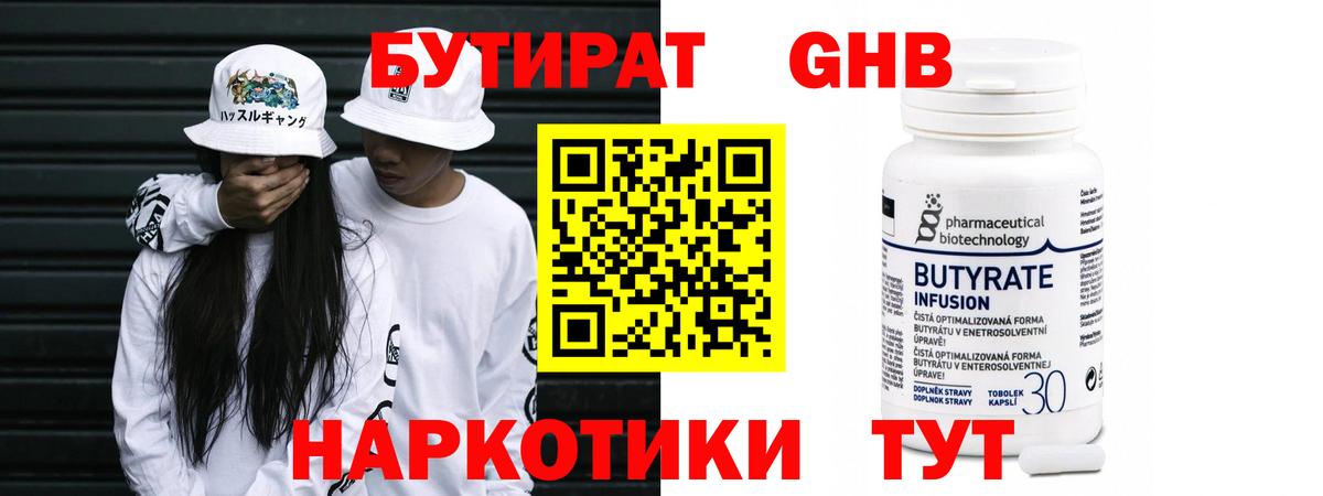 БУТИРАТ 1.4BDO Нальчик