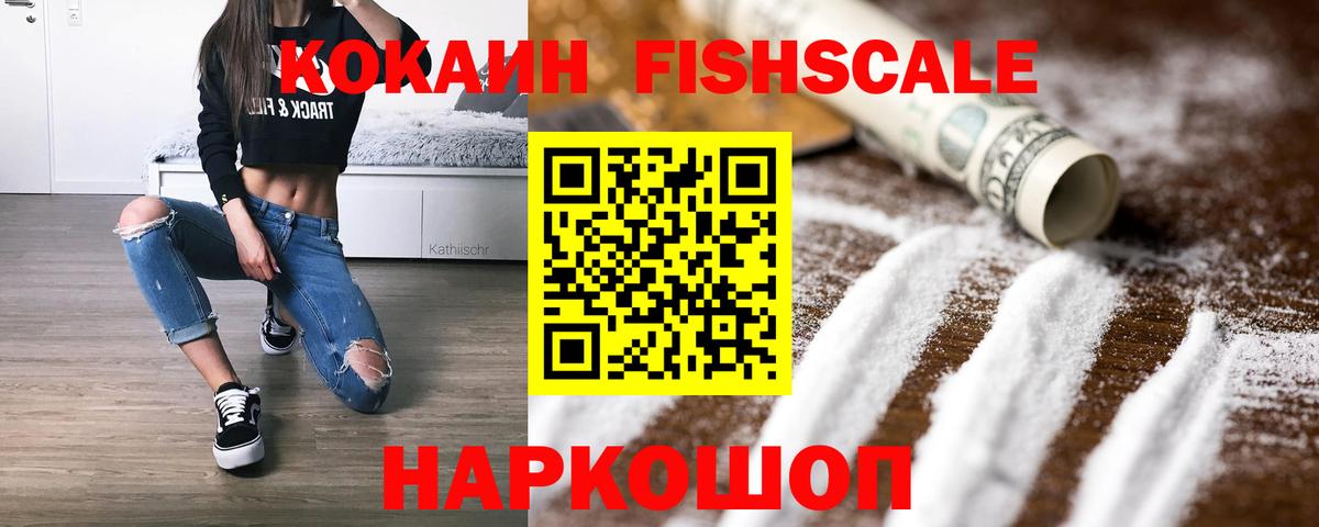 Кокаин 99%  Вход с VPN  КОКАИН FishScale  Нальчик 