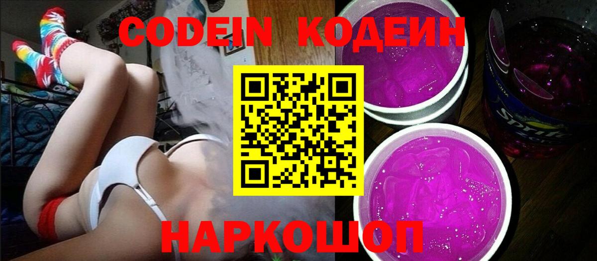 купить наркотики сайты  Вход с VPN  Нальчик  Codein Purple Drank 