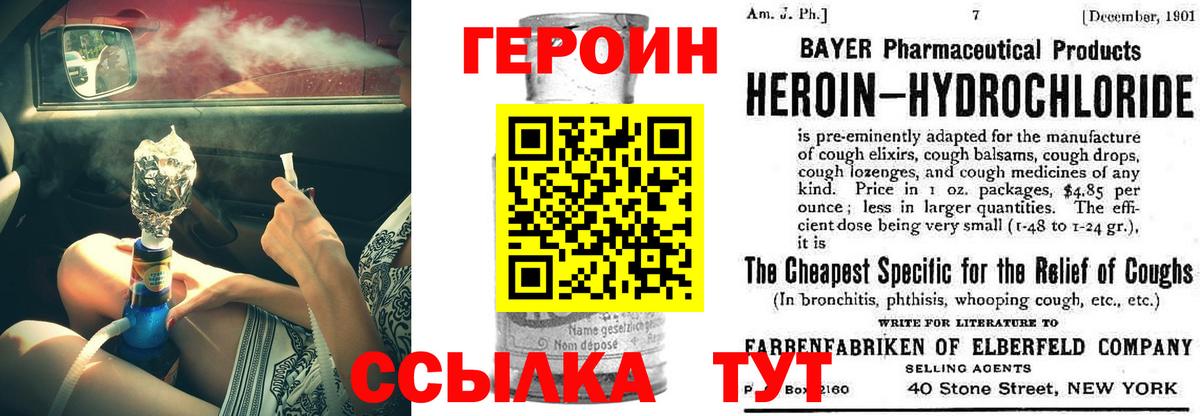 Героин белый  Вход с VPN  Нальчик 